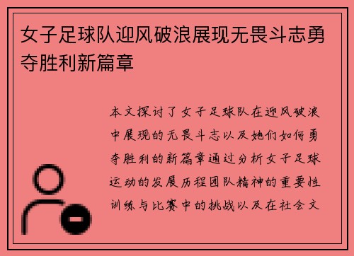 女子足球队迎风破浪展现无畏斗志勇夺胜利新篇章