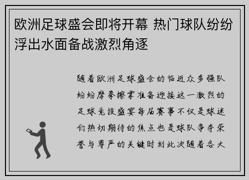 欧洲足球盛会即将开幕 热门球队纷纷浮出水面备战激烈角逐