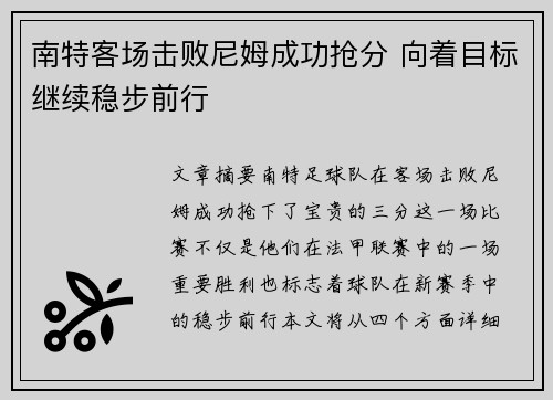 南特客场击败尼姆成功抢分 向着目标继续稳步前行