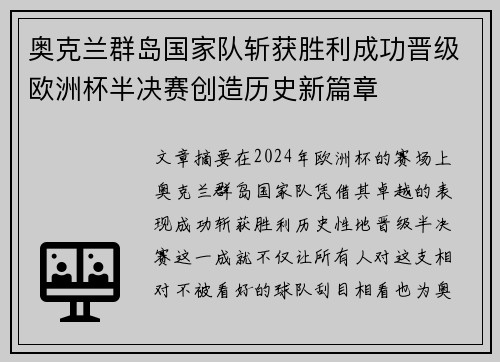 奥克兰群岛国家队斩获胜利成功晋级欧洲杯半决赛创造历史新篇章