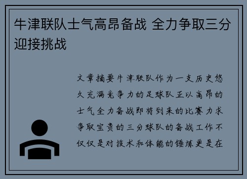 牛津联队士气高昂备战 全力争取三分迎接挑战