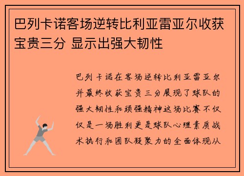 巴列卡诺客场逆转比利亚雷亚尔收获宝贵三分 显示出强大韧性