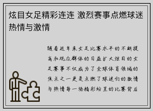 炫目女足精彩连连 激烈赛事点燃球迷热情与激情