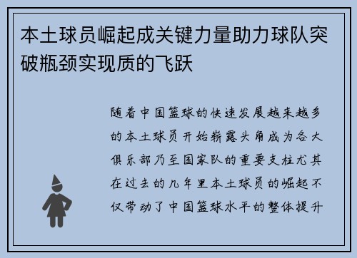 本土球员崛起成关键力量助力球队突破瓶颈实现质的飞跃