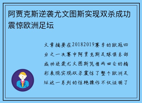 阿贾克斯逆袭尤文图斯实现双杀成功震惊欧洲足坛