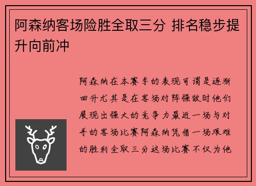 阿森纳客场险胜全取三分 排名稳步提升向前冲