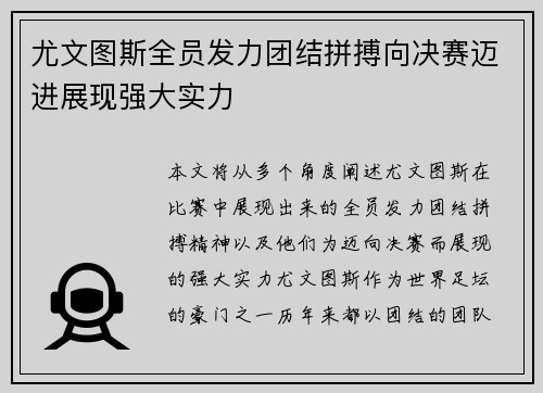 尤文图斯全员发力团结拼搏向决赛迈进展现强大实力