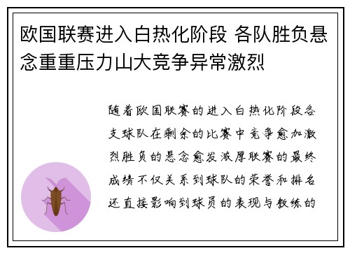 欧国联赛进入白热化阶段 各队胜负悬念重重压力山大竞争异常激烈