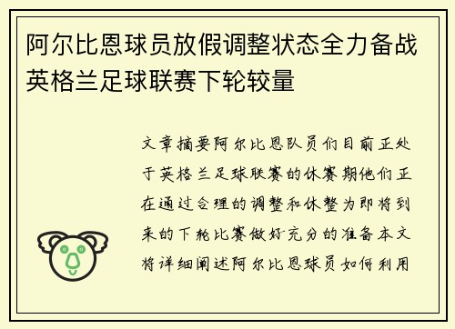 阿尔比恩球员放假调整状态全力备战英格兰足球联赛下轮较量