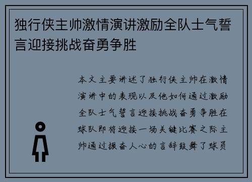 独行侠主帅激情演讲激励全队士气誓言迎接挑战奋勇争胜