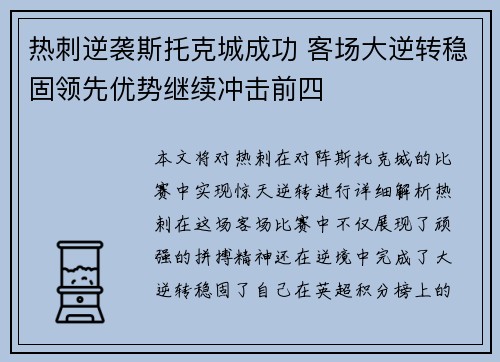 热刺逆袭斯托克城成功 客场大逆转稳固领先优势继续冲击前四