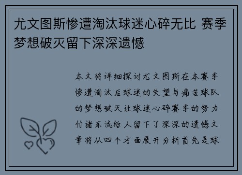 尤文图斯惨遭淘汰球迷心碎无比 赛季梦想破灭留下深深遗憾