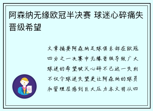 阿森纳无缘欧冠半决赛 球迷心碎痛失晋级希望