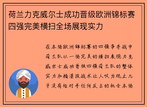 荷兰力克威尔士成功晋级欧洲锦标赛四强完美横扫全场展现实力