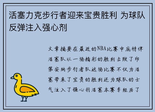 活塞力克步行者迎来宝贵胜利 为球队反弹注入强心剂