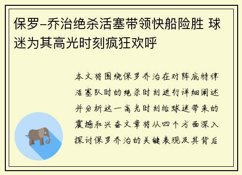 保罗-乔治绝杀活塞带领快船险胜 球迷为其高光时刻疯狂欢呼