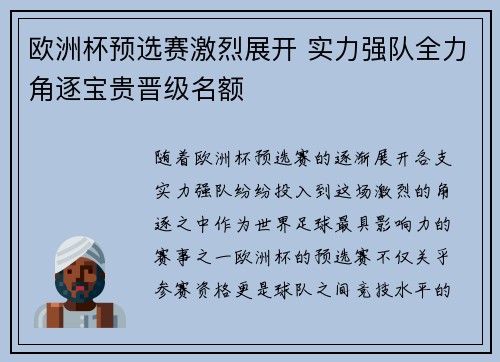 欧洲杯预选赛激烈展开 实力强队全力角逐宝贵晋级名额