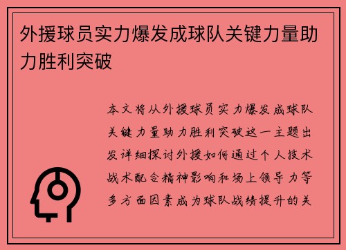 外援球员实力爆发成球队关键力量助力胜利突破