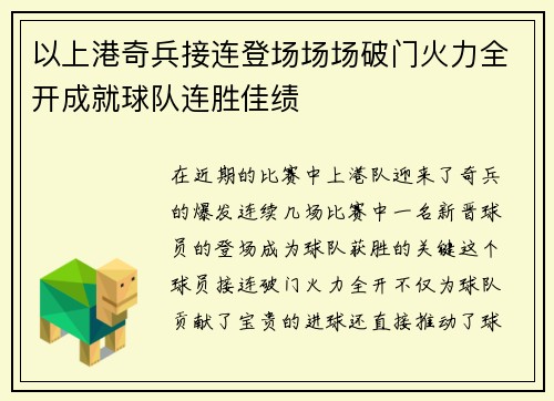 以上港奇兵接连登场场场破门火力全开成就球队连胜佳绩