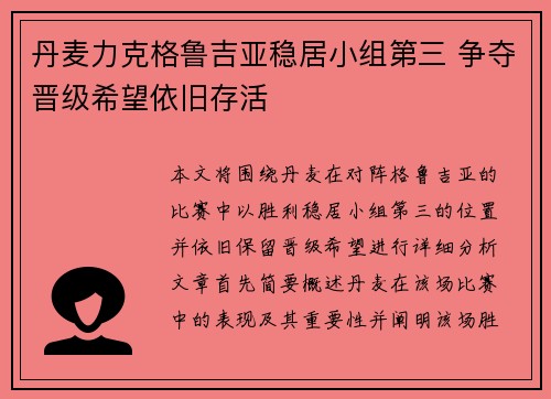 丹麦力克格鲁吉亚稳居小组第三 争夺晋级希望依旧存活