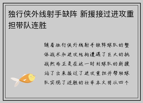 独行侠外线射手缺阵 新援接过进攻重担带队连胜