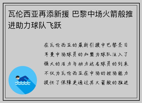 瓦伦西亚再添新援 巴黎中场火箭般推进助力球队飞跃