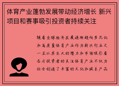 体育产业蓬勃发展带动经济增长 新兴项目和赛事吸引投资者持续关注