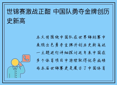 世锦赛激战正酣 中国队勇夺金牌创历史新高