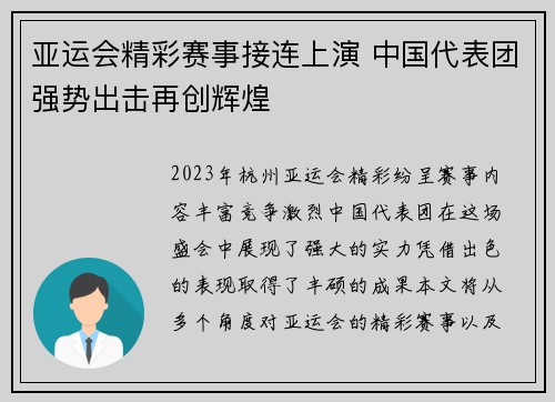 亚运会精彩赛事接连上演 中国代表团强势出击再创辉煌