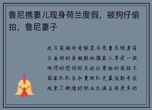 鲁尼携妻儿现身荷兰度假，被狗仔偷拍，鲁尼妻子